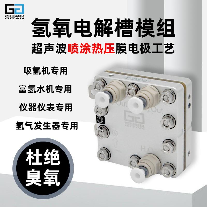 200ml电解槽氢气发生器PEM膜吸氢机富氢水机富氢水杯氢健康 - 图2