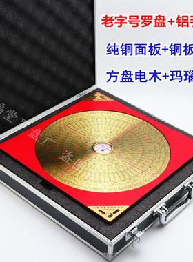 老字号罗盘风水盘高精度5寸6寸8寸10寸纯铜面板专三元三合综合盘