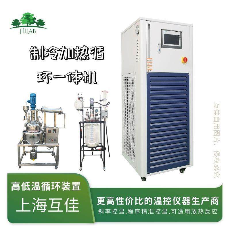 工业用冷热一体机实验室微通道控温系统反应釜高低温循环装置,淘宝优惠券,粉丝福利购,淘宝优惠卷