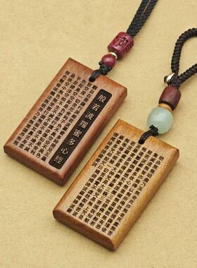 【师傅推荐】天然老桃木般若心经吊坠女士本命年保真挂件木制项链