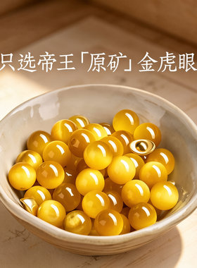 【师傅推荐】天然正品金虎眼石手