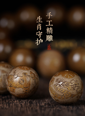 金丝楠木手串阴沉木老料乌木檀香木文玩本命年佛珠十二生肖手链男