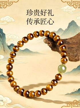 【师傅推荐】天然虎眼石手串女款