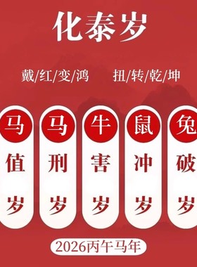 2026马年本命年太岁化红绳手绳躲春好运手绳脚链简约男女儿童红绳