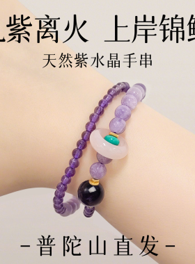 普陀山直发天然上岸紫水晶手串双圈转运真品绝美平安护身手链女款