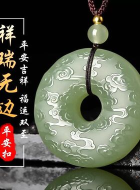 【师傅推荐】天然正品和田玉平安扣吊坠本命年转运祥云玉石玉坠玉