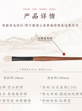 空山新雨红贵宝C103晕染眼影刷