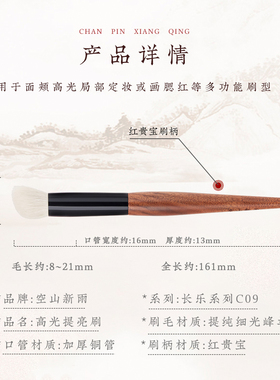 空山新雨长乐系列C09高光提亮腮红膏刷泪沟三角提亮动物毛化妆刷