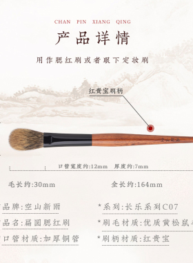 空山新雨长乐系列C07扁圆腮红刷 黄松鼠毛超柔软眼下定妆刷高光刷