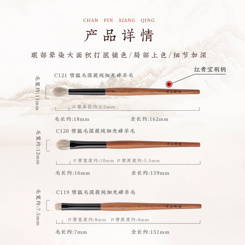 空山新雨长乐眼部套C119细节眼影刷C120铺色上色刷C121晕染刷B站 - 图1