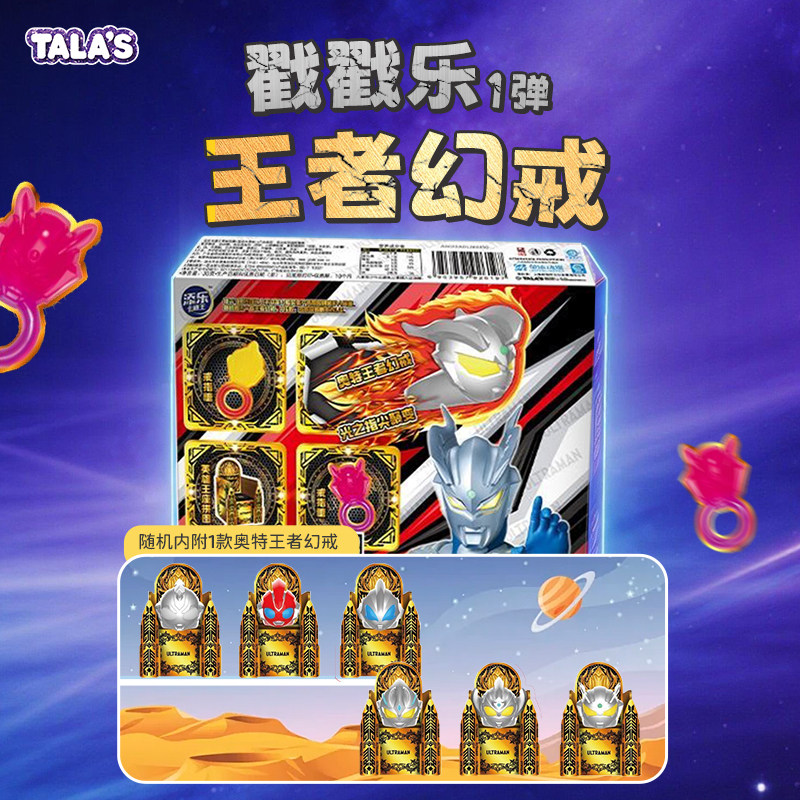 Talas Ultraman Genuine Gummies 30g