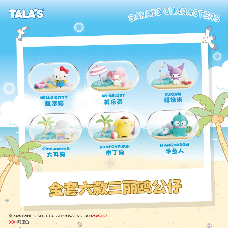 TALA’S三丽鸥沙滩日记果汁软糖30g添加果汁儿童营养零食糖玩盲盒,淘宝优惠券,粉丝福利购,淘宝优惠卷