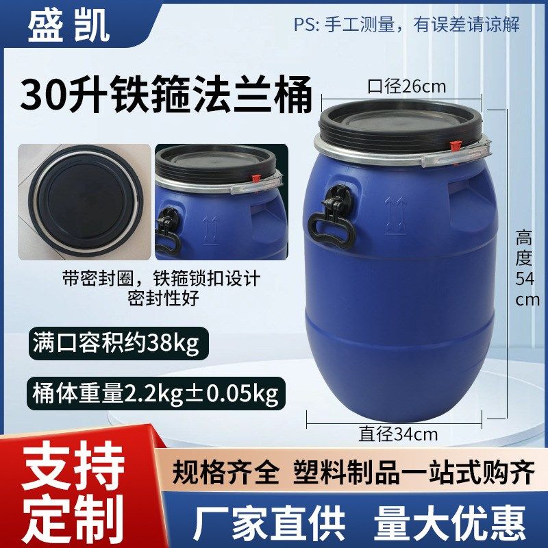 料铁箍桶加厚塑料圆桶30升50升60升200升化工桶发酵桶,淘宝优惠券,粉丝福利购,淘宝优惠卷