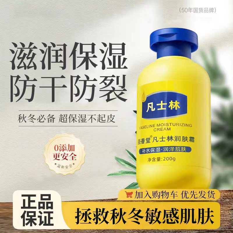 A益香堂凡士林润肤霜补水保湿润泽肌肤水润清爽肌肤柔嫩顺滑包邮