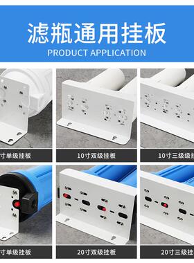 净水器RO机通用配件10寸20单级双级过滤器三级铁挂板滤瓶固定大胖