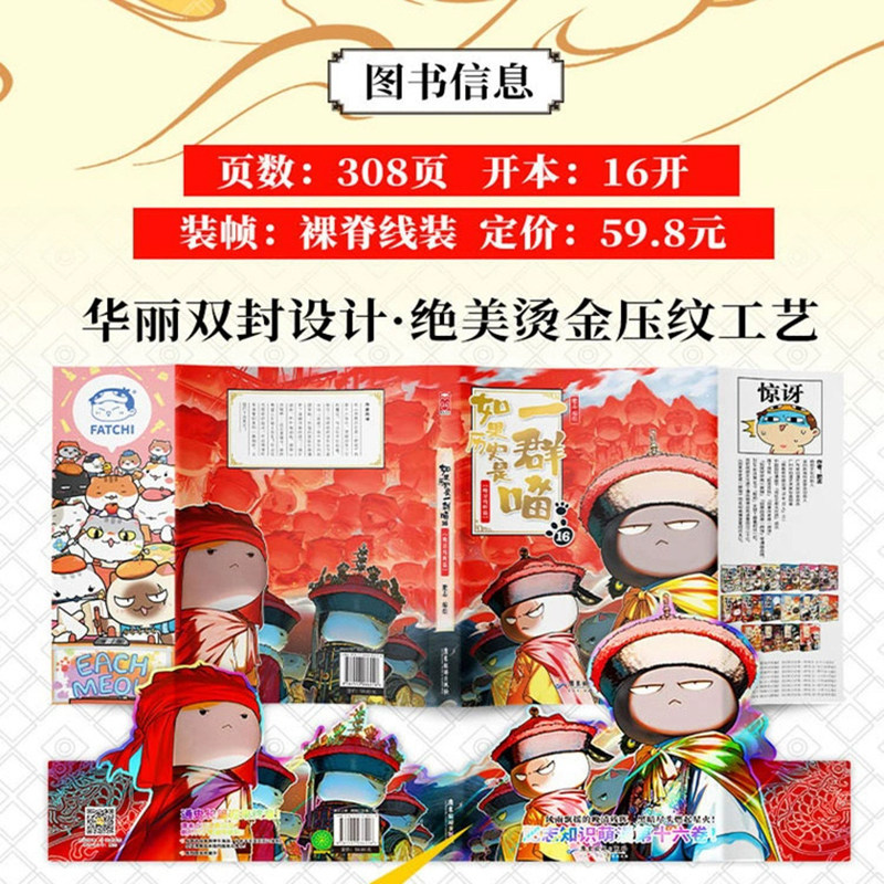 如果历史是一群喵全套1-16册正版肥志2025新书终章晚清残晖篇假如第15季大清风云篇明末清初14中国历史儿童漫画百科畅销书原装,淘宝优惠券,粉丝福利购,淘宝优惠卷