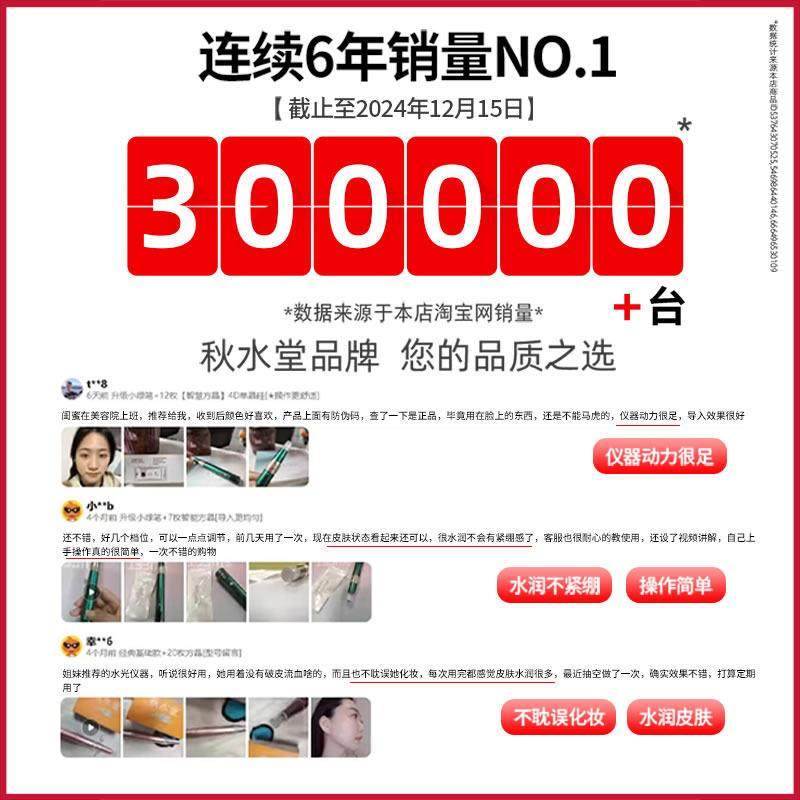 秋水堂 纳米电动微针美容仪器脸部浅导飞梭导入中胚mts微晶笔家用,淘宝优惠券,粉丝福利购,淘宝优惠卷