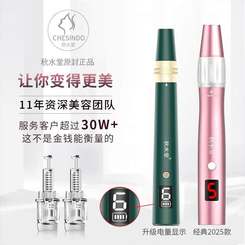 秋水堂 纳米电动微针美容仪器脸部浅导飞梭导入中胚mts微晶笔家用,淘宝优惠券,粉丝福利购,淘宝优惠卷