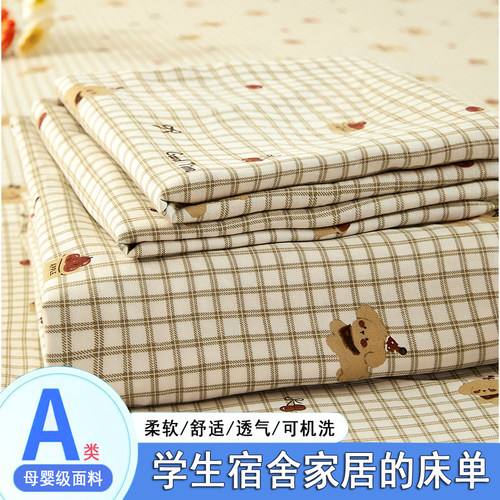 A类母婴级碎花床单学生宿舍专用柔软透气可机洗多件套 - 图0