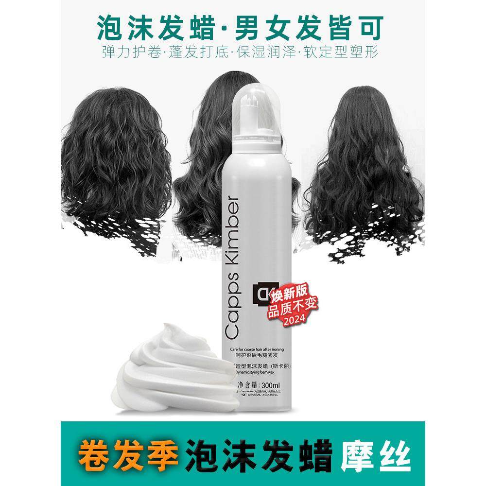 动感造型泡沫发蜡男女士卷发保湿定型蓬松羊毛卷打理头发造泡泡胶,淘宝优惠券,粉丝福利购,淘宝优惠卷