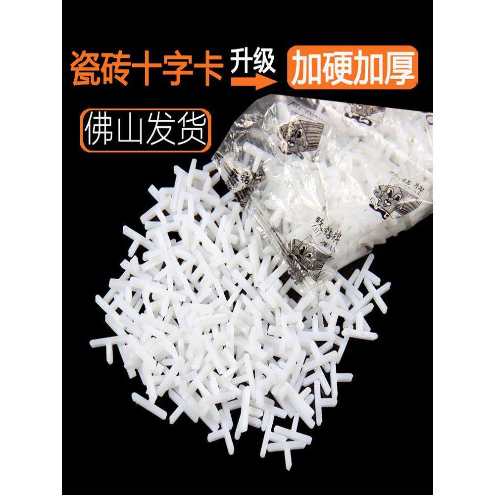 瓷砖十字卡子加厚十字架塑料胶粒留缝固定位器贴砖缝卡,淘宝优惠券,粉丝福利购,淘宝优惠卷