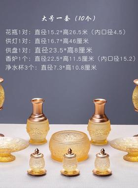 琉璃莲花佛具摆件供具套装佛堂供奉净水杯香炉花瓶供灯佛前摆放
