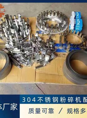 粉碎机配件不锈钢筛网各式粉碎机刀盘六角棒筛网框圈配件厂家销售
