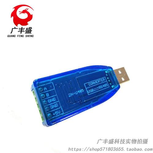 工业级usb转RS232 RS485通讯模块双向半双工串口线转换器 TVS防护 - 图2