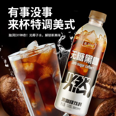 礼想纪即饮咖啡美式风味低脂黑咖啡饮料