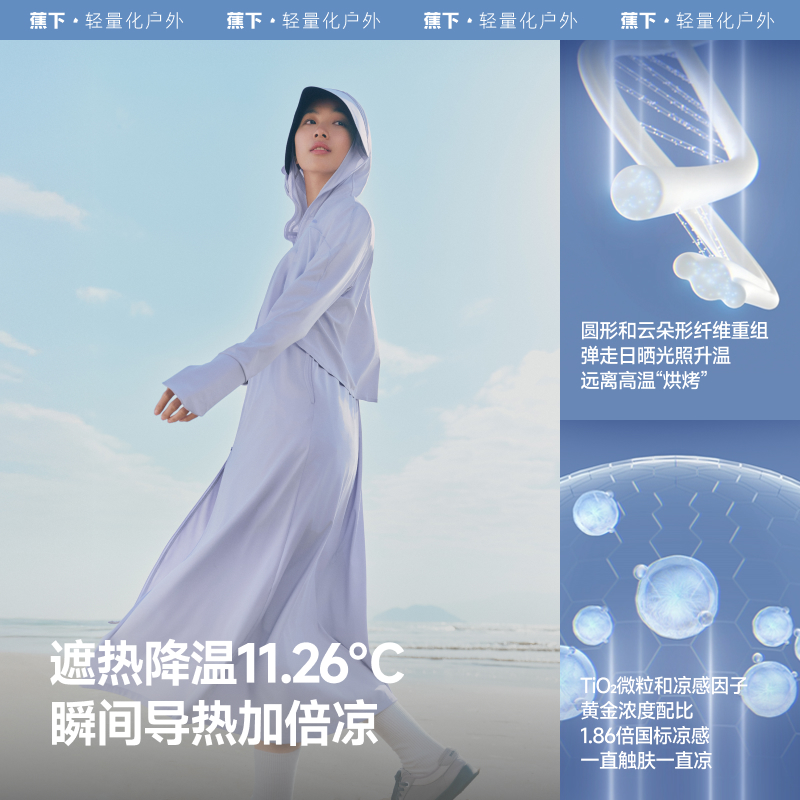 蕉下女士超透气防晒衣