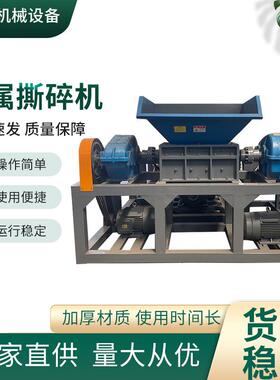 废布料布条吨包编织袋薄膜撕碎机PVC塑料金属废铁工业破碎机小型