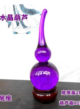 紫水晶葫芦摆件家居风水摆设卧室客厅床头办公桌摆放包邮送底座