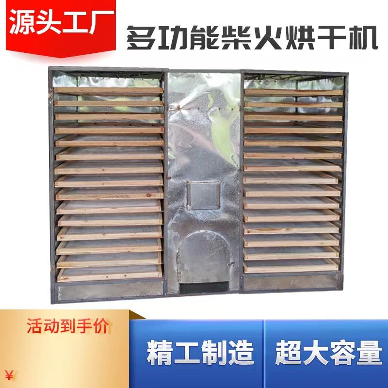 Commercial wood-fired drying box, wild mushrooms, food and medicinal materials, dried chili fish, dehydrated large and small rural households