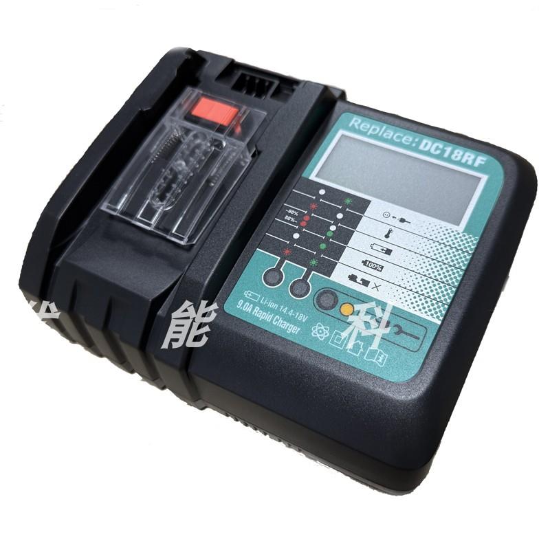 全新适用Makita牧田14.4-18V电动工具锂电池充电器 DC18RF 9A快充 - 图3