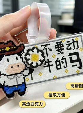 不要动牛马像素风行李箱挂件