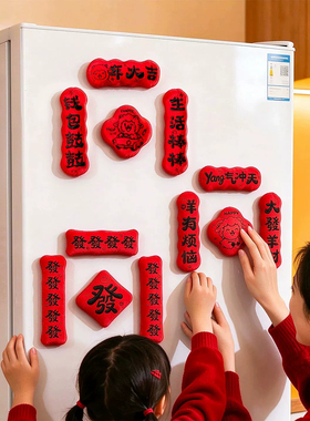 2027春节喜庆福字小羊冰箱贴