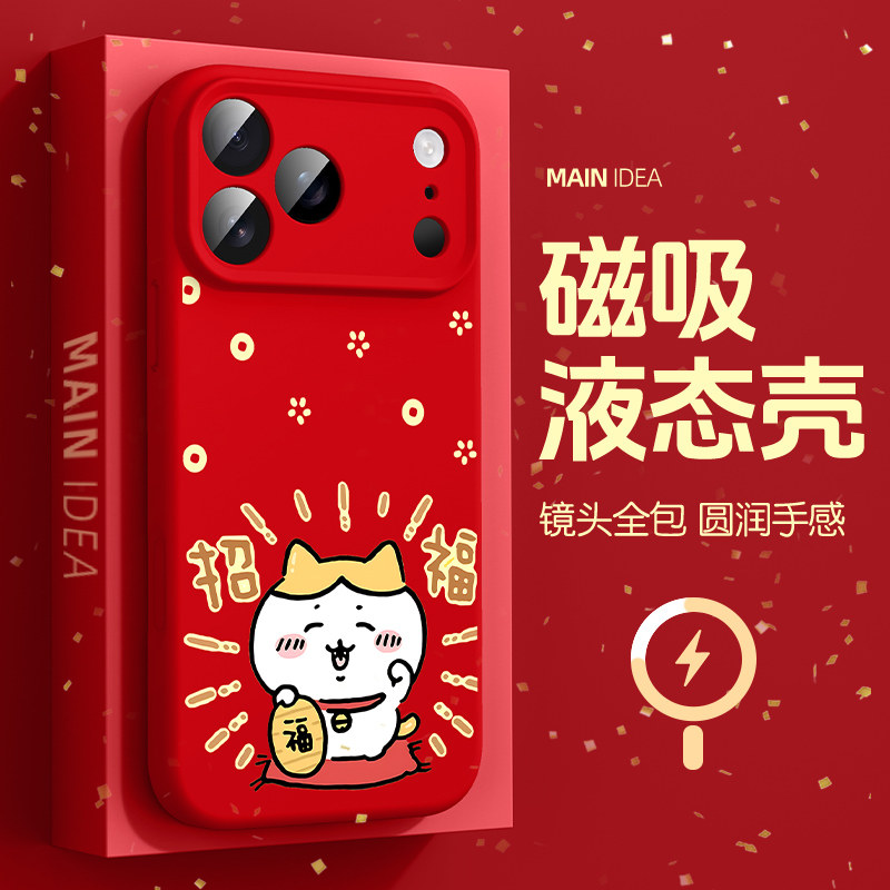 适用苹果17手机壳新春乌萨奇iphone13磁吸充电16promax外壳吉伊卡哇air真液态硅胶ip15亲肤14pm壳12pro防摔11,淘宝优惠券,粉丝福利购,淘宝优惠卷