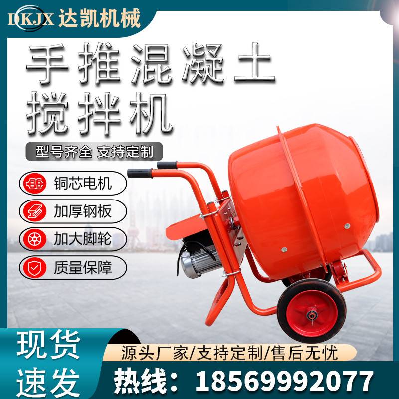 160L小型搅拌机水泥砂浆工地用移动式搅拌机手推滚筒混凝土搅拌罐 - 图0