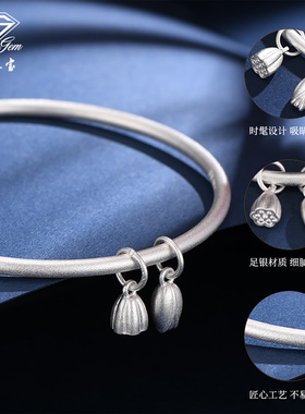 中国珠宝足银999两世欢莲蓬银手镯女古法素圈生日礼物送女友妈妈