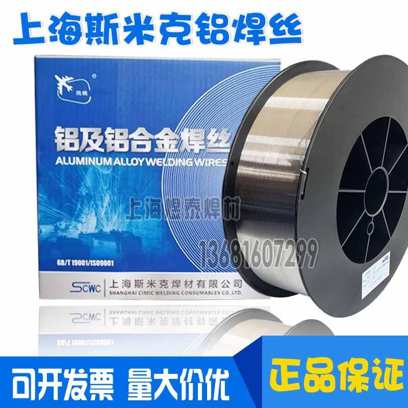 斯米克S301 1100纯铝S311 4043铝硅S331 5356铝镁ER5183 4047焊丝 - 图0