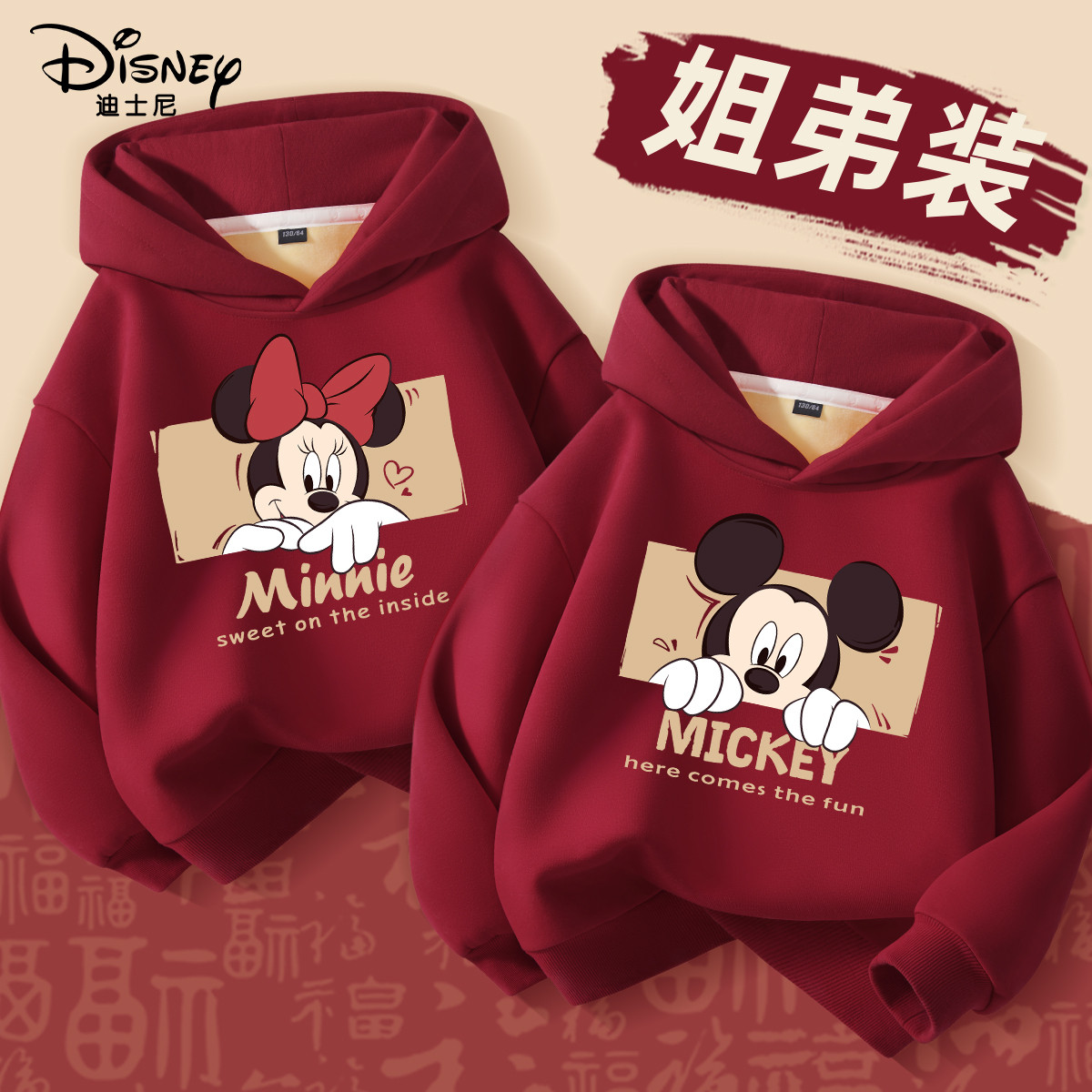 迪士尼拜年服女童冬装2026马年本命年衣服男童红色卫衣兄妹装儿童,淘宝优惠券,粉丝福利购,淘宝优惠卷