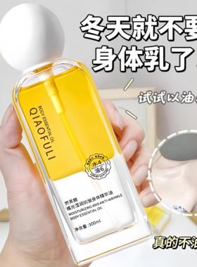 乔芙丽身体乳精油喷雾保湿滋润养肤皮肤干燥起皮全身护肤润肤油女