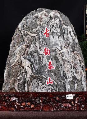 正宗泰山石天然原石纯阳石办公室内靠山石泰山石敢当镇宅假山摆件