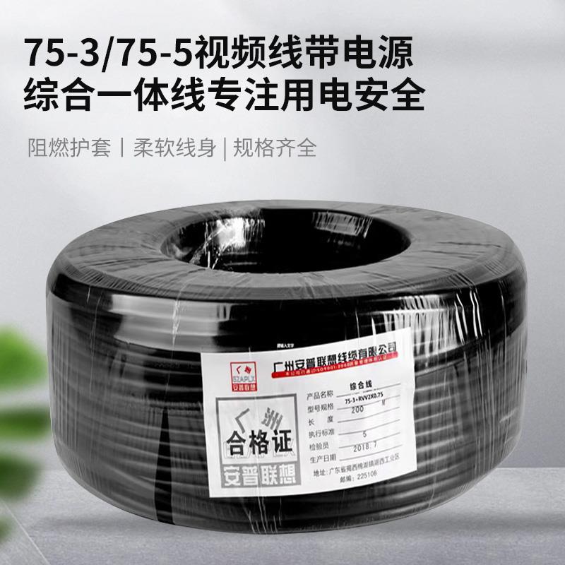 铜芯75-3监控线带电源一体线视频线同轴电缆75-5监控综合线复合线 - 图0