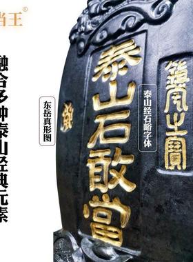 泰山石敢当客厅办公室风水补角靠山石宅镇室内摆件天然大小原石