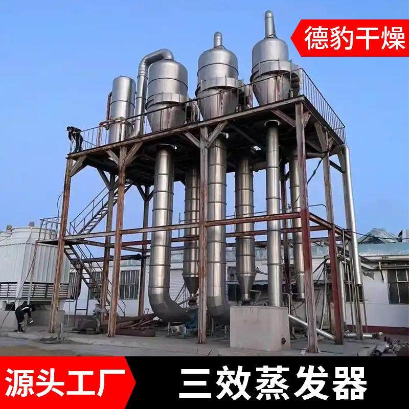 三效蒸发器果葡糖浆浓缩蒸发器高盐度工业污水蒸发结晶器,淘宝优惠券,粉丝福利购,淘宝优惠卷