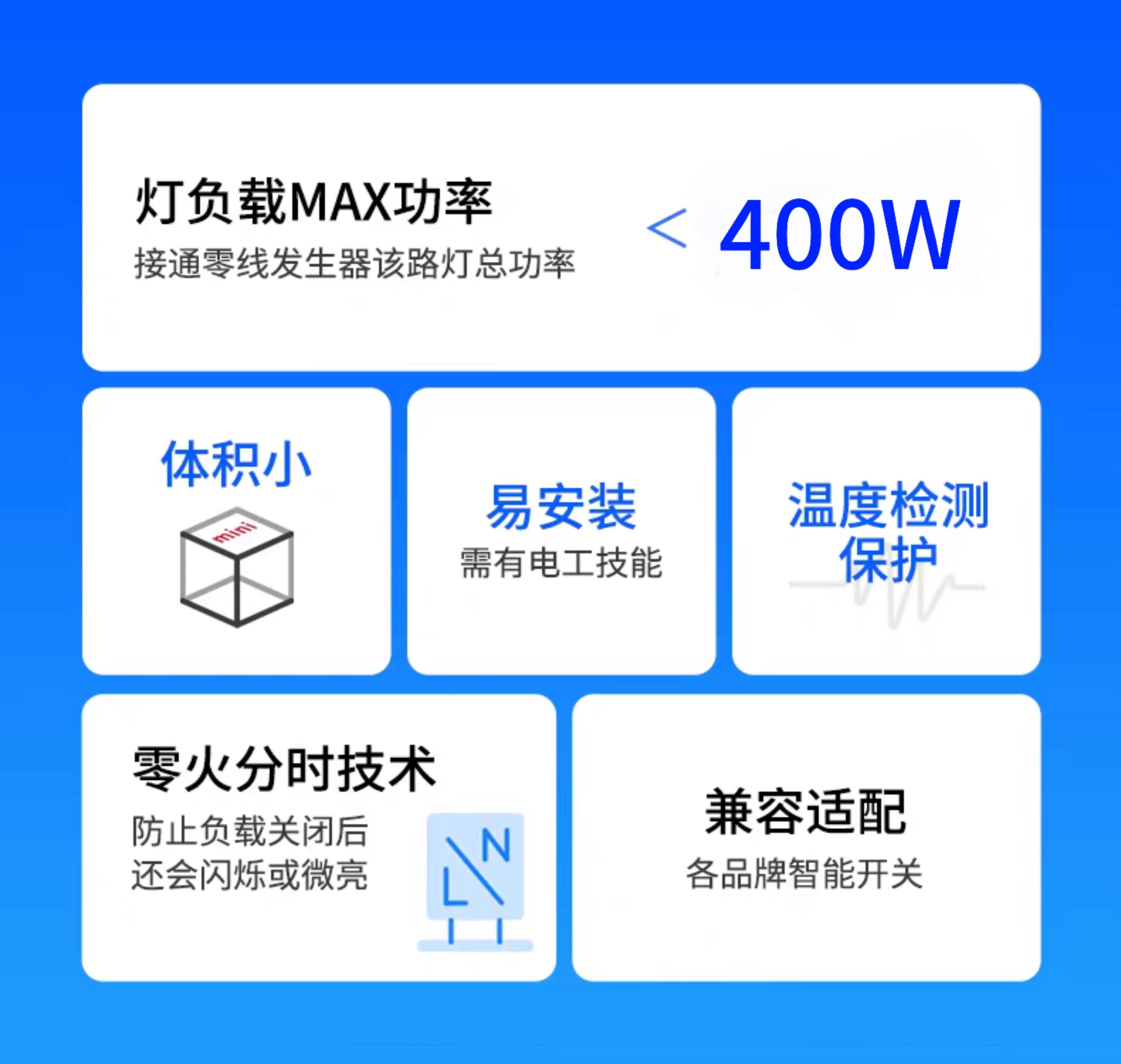 思万奇零线发生器智能开关单火供电套装400W大功率单火零线生成器 - 图1