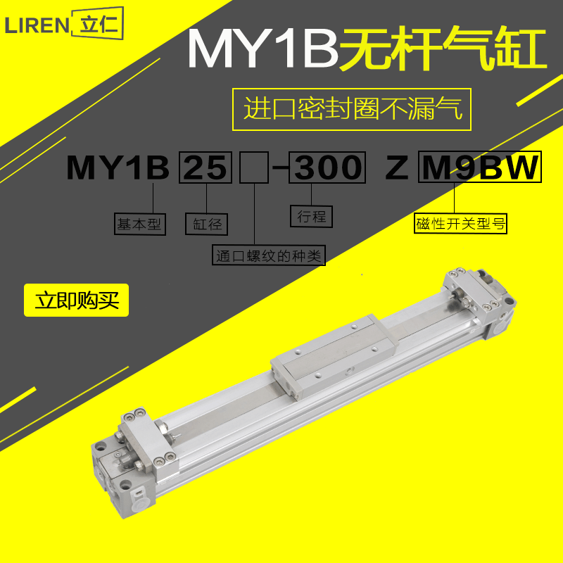 MY1B 20 25 32 40 50 63-200-300-500机械式无杆气缸带导轨长行程 - 图1
