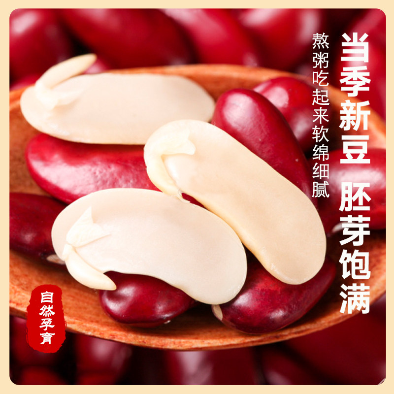 东北红芸豆25年农家新货红腰豆煲汤熬大碴子粥大红豆五谷杂粮豆类,淘宝优惠券,粉丝福利购,淘宝优惠卷