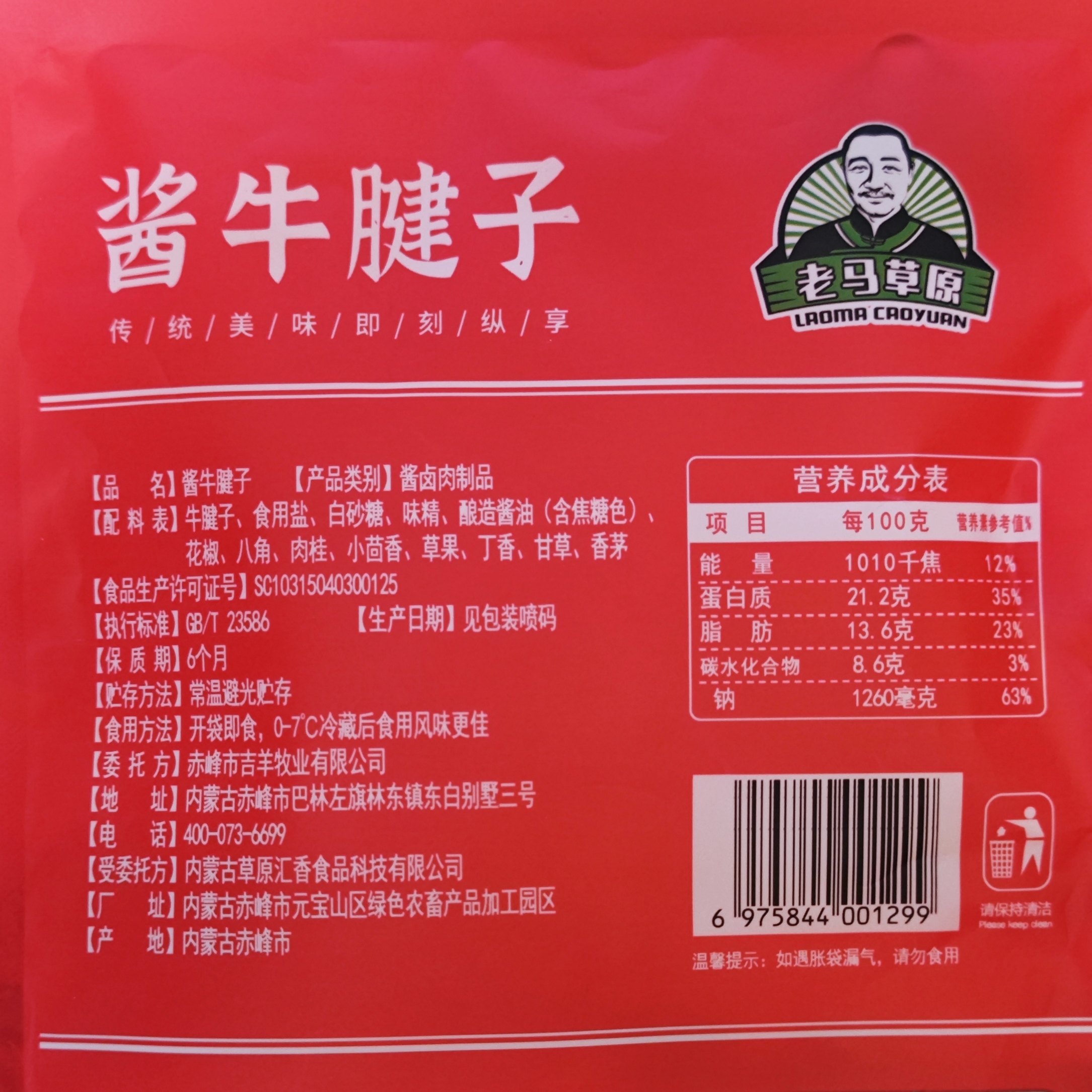 【活动专属】老马草原酱牛腱子 内蒙古特产开袋即食 180g*3袋,淘宝优惠券,粉丝福利购,淘宝优惠卷